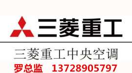 深圳市三菱重工空调总代理13728905797