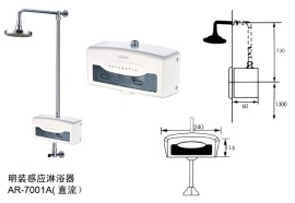 开平创点ARBH-7001A感应淋浴器（AR-7001）