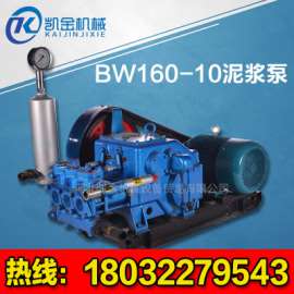 高压BW160/10泥浆泵厂家批发衡阳注浆泵型号齐全