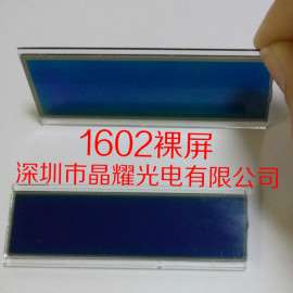 晶耀GY-1602LCD液晶裸屏，可定制单色液晶显示屏lcd点阵16*2