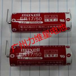 原装进口Maxell万胜ER17/50锂氩电池3.6V电池
