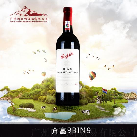 澳洲原瓶原装进口奔富BIN9赤霞珠干红葡萄酒V-0030012