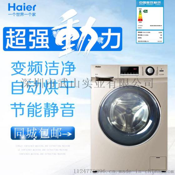 海尔G80629HB14G8公斤变频全自动洗烘干一体滚筒洗衣机